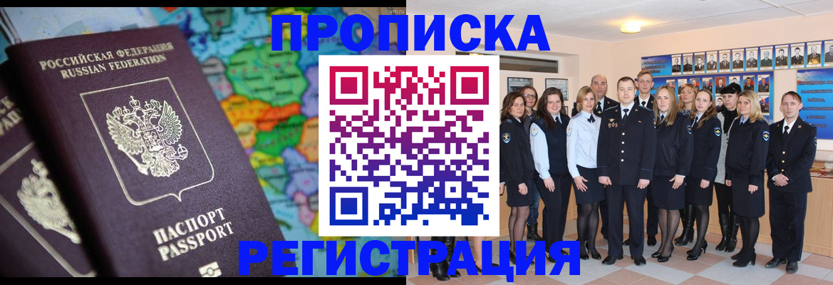 прописка поиск в Кузнецке