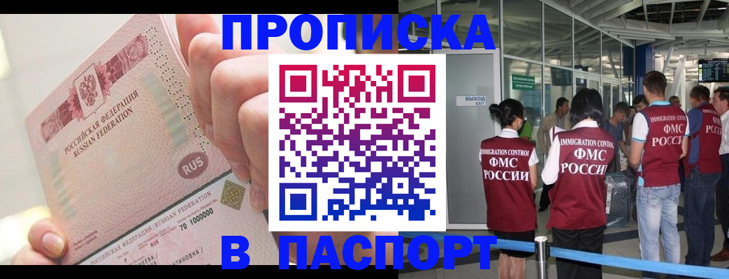прописка от собственника в Кузнецке