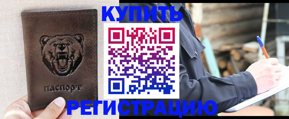 временная регистрация недорого в Кузнецке