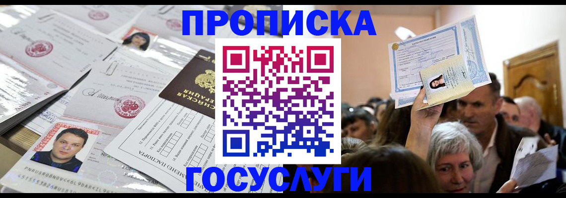 купить прописку в Кузнецке
